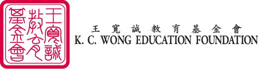 K. C. Wong Education Foundation